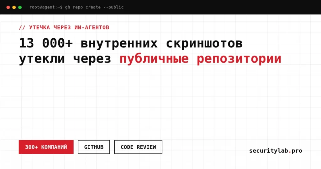 cover ai agents github screenshots leak