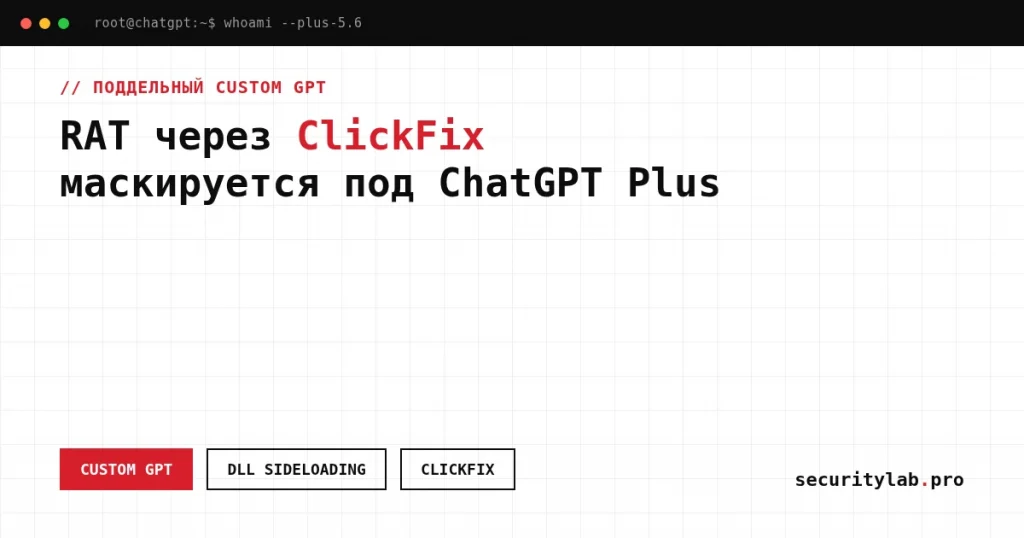 cover clickfix custom gpt