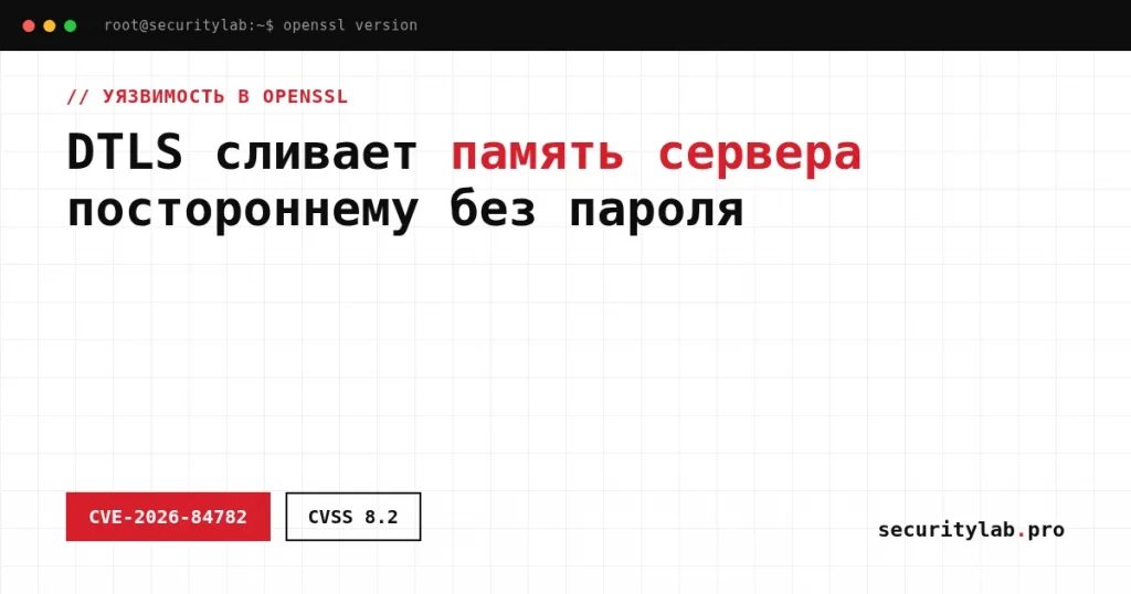 cover openssl dtls cve 2026 84782