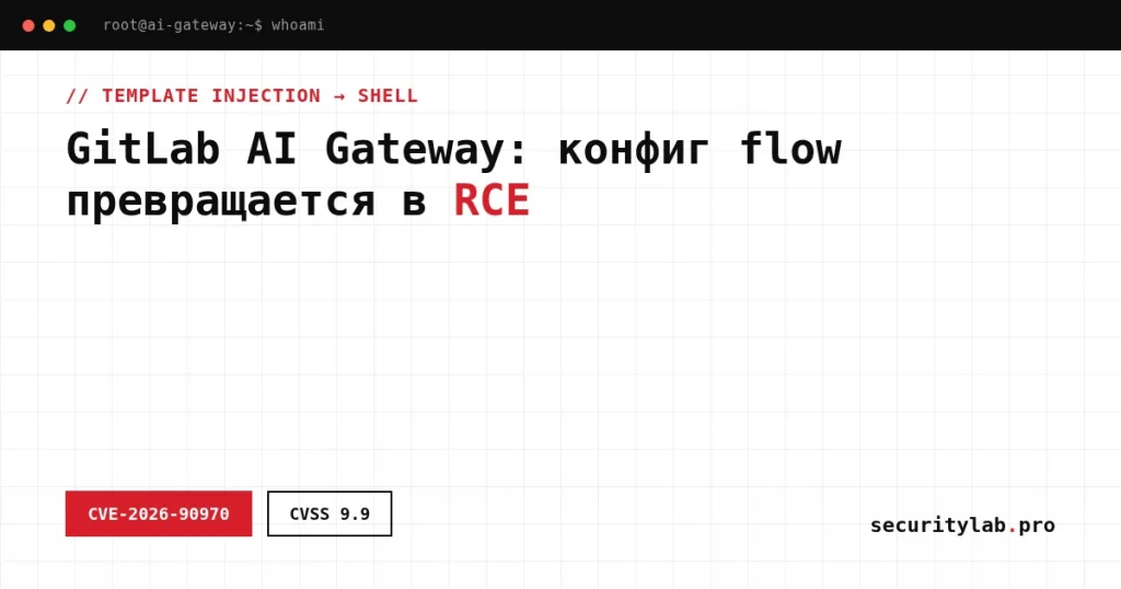 cover gitlab ai gateway rce