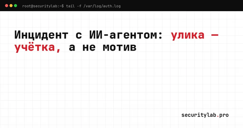 Инцидент с ИИ-агентом: терминал SOC проверяет учётные данные и сторонние ключи агента по гайду NIST, CISA и NSA