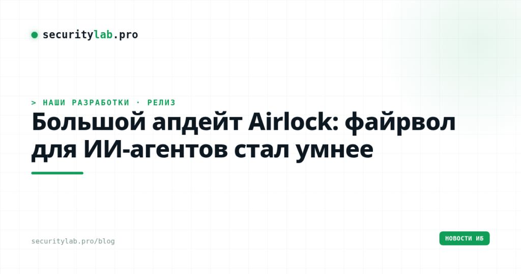 sl airlock upd